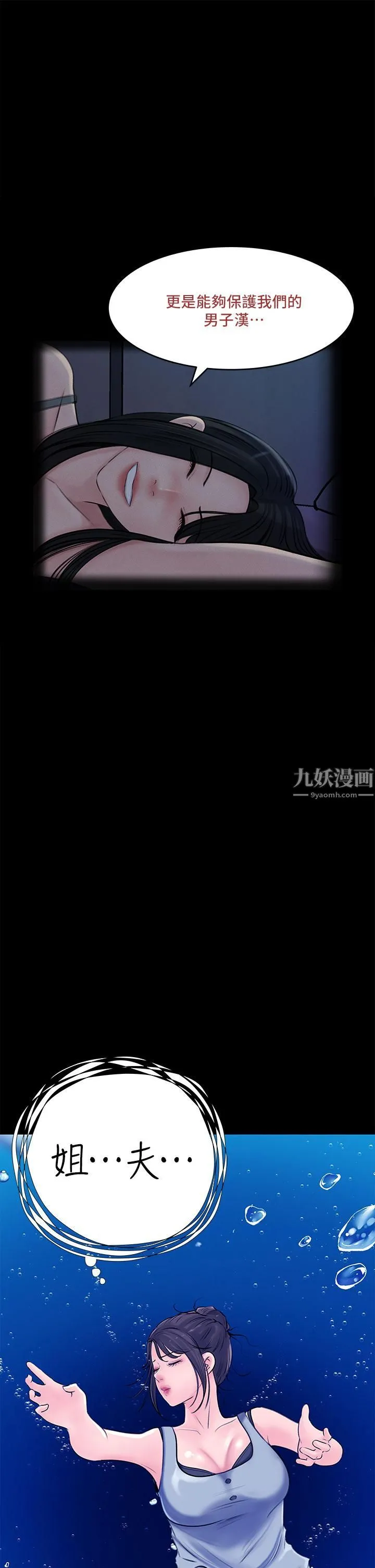 深入小姨子 第19话-我居然和姐夫接吻瞭… 第21页