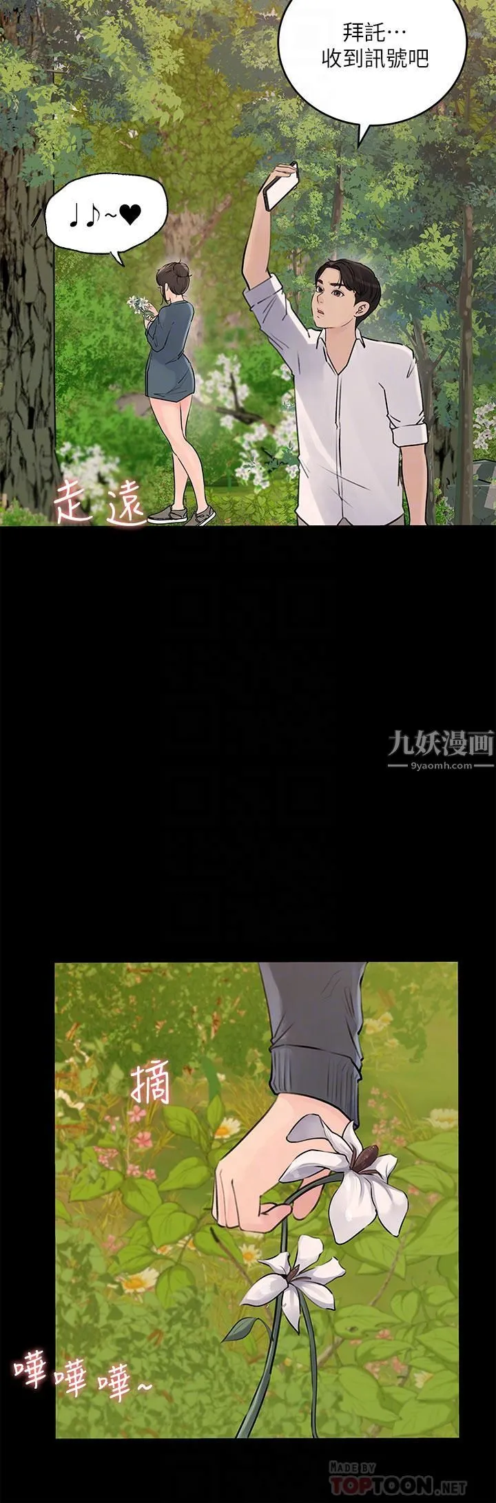 深入小姨子 第19话-我居然和姐夫接吻瞭… 第8页