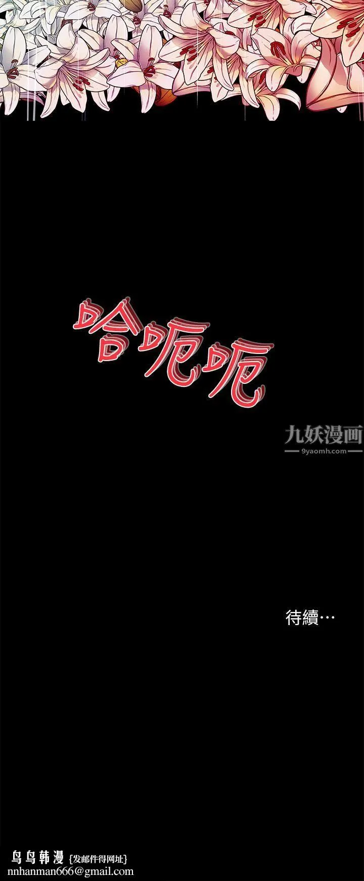 深入小姨子 第19话-我居然和姐夫接吻瞭… 第36页