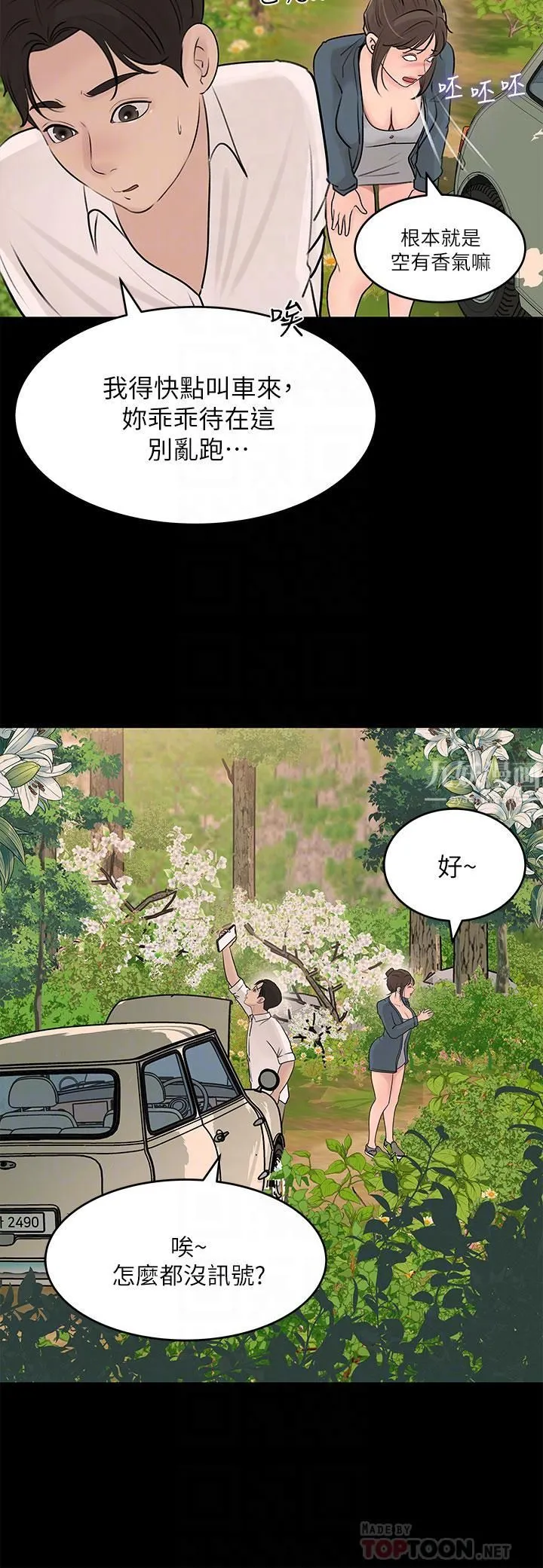 深入小姨子 第19话-我居然和姐夫接吻瞭… 第6页