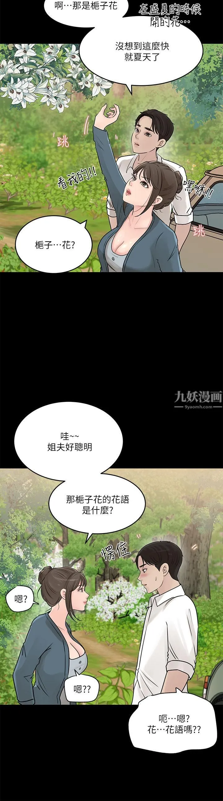 深入小姨子 第19话-我居然和姐夫接吻瞭… 第2页