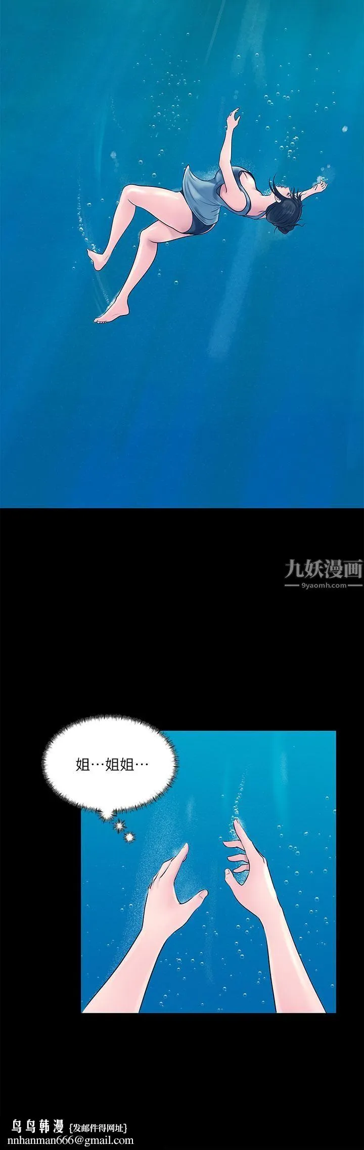 深入小姨子 第19话-我居然和姐夫接吻瞭… 第20页