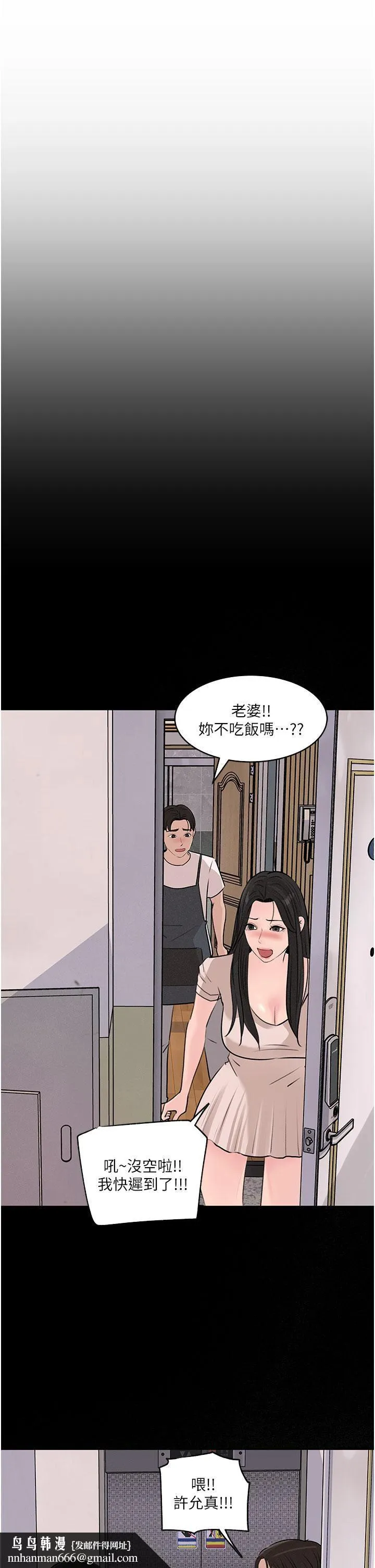 深入小姨子 第35话-不要丢下我 第24页