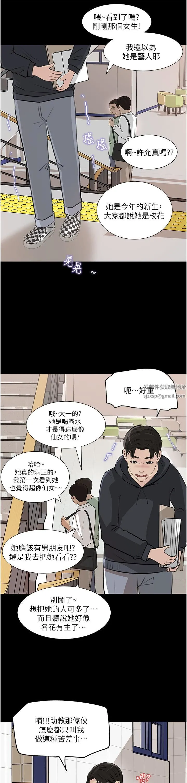 深入小姨子 第35话-不要丢下我 第37页