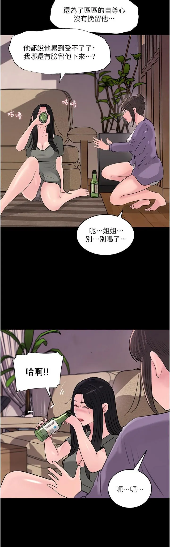 深入小姨子 第35话-不要丢下我 第5页