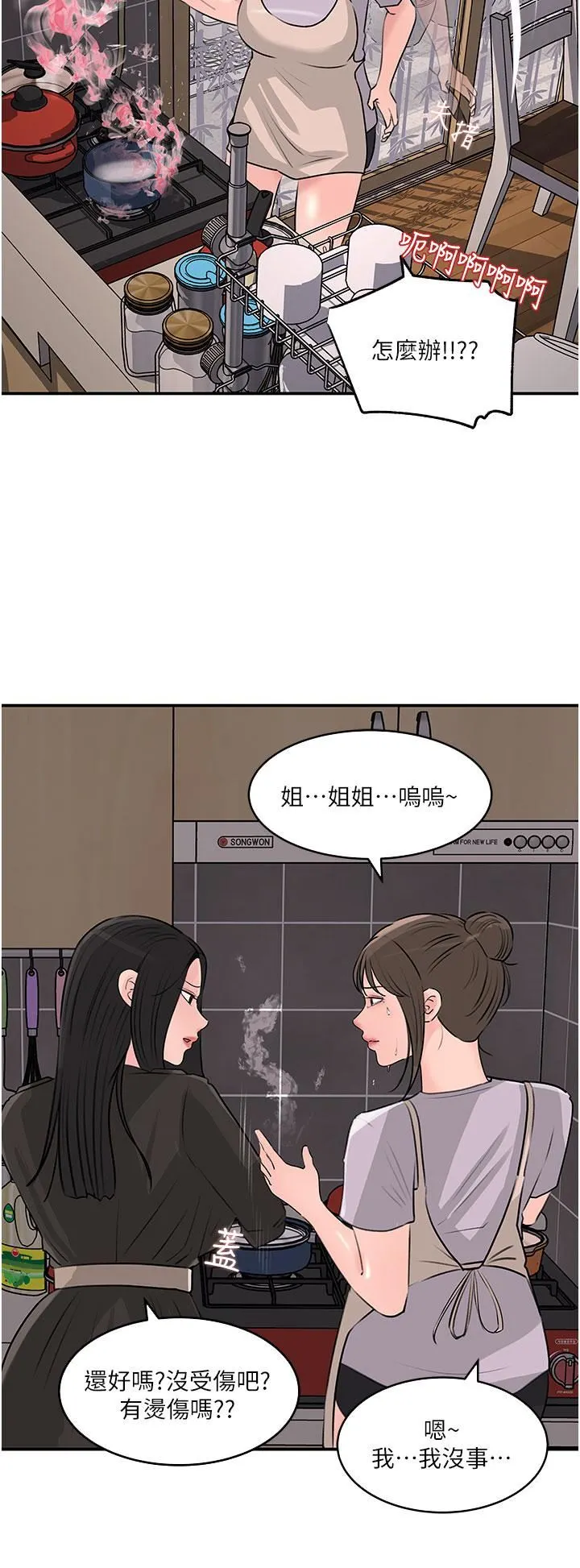深入小姨子 第35话-不要丢下我 第19页