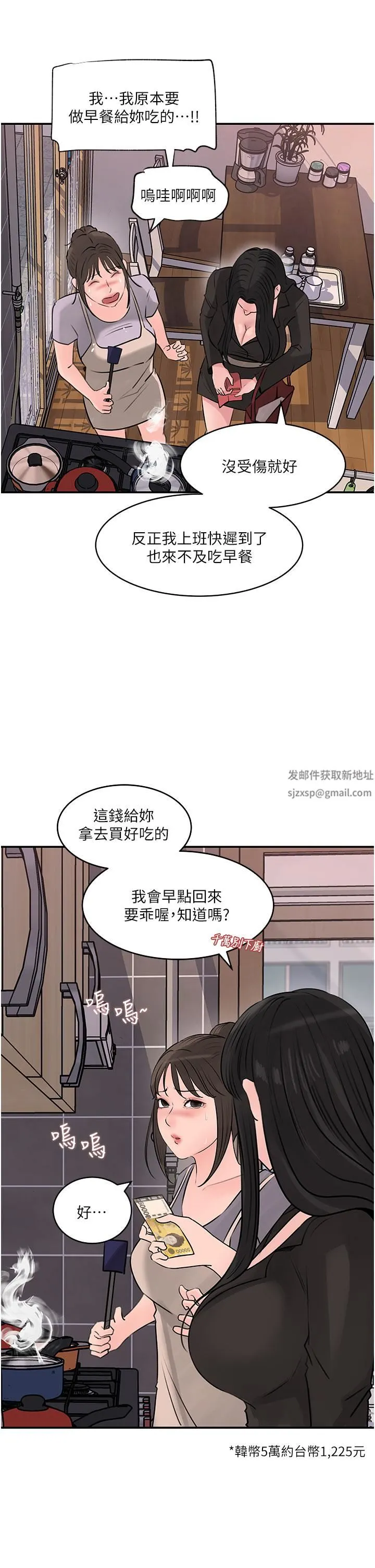 深入小姨子 第35话-不要丢下我 第20页