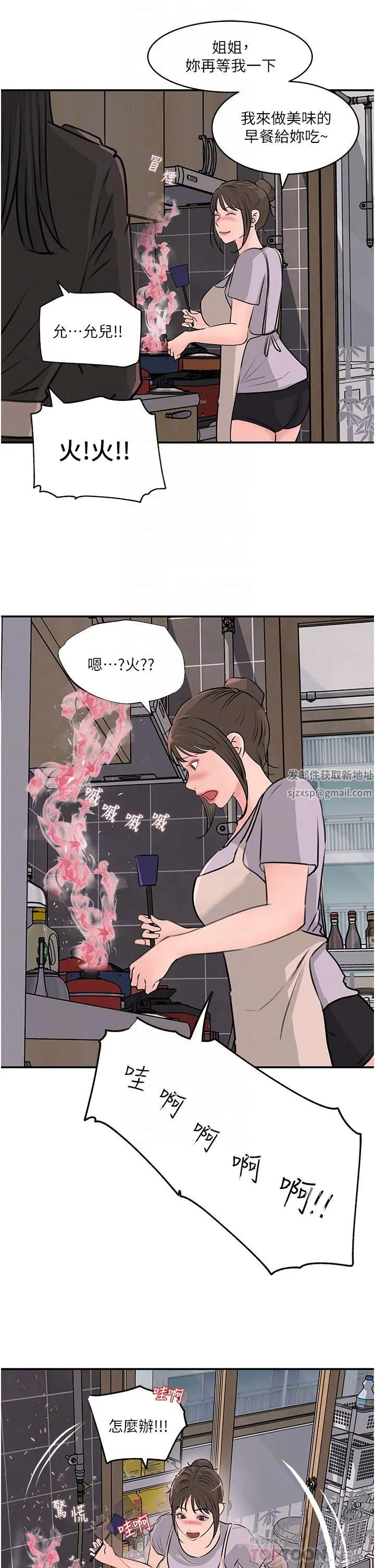 深入小姨子 第35话-不要丢下我 第18页
