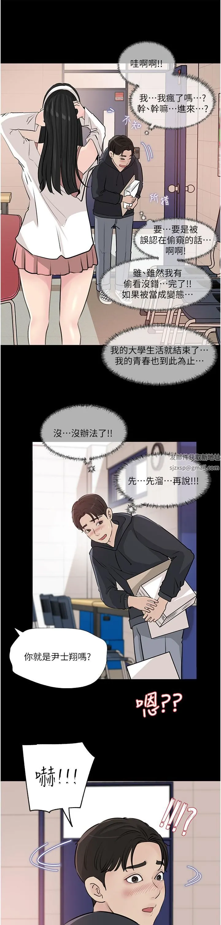 深入小姨子 第35话-不要丢下我 第41页