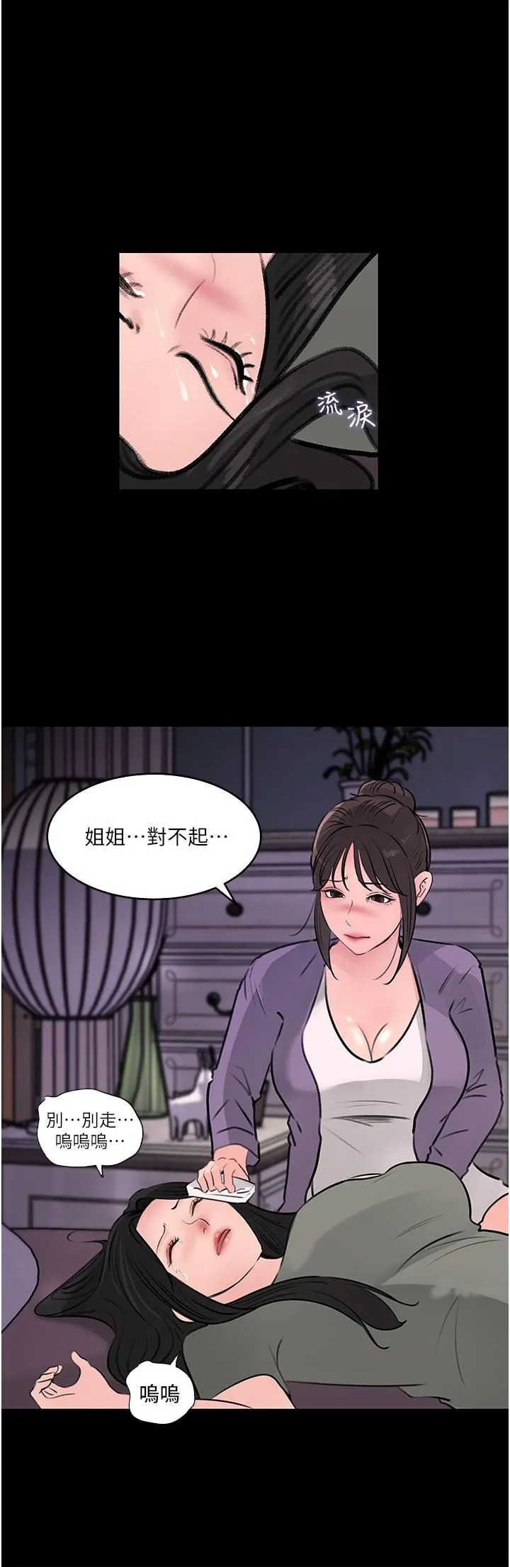深入小姨子 第35话-不要丢下我 第11页