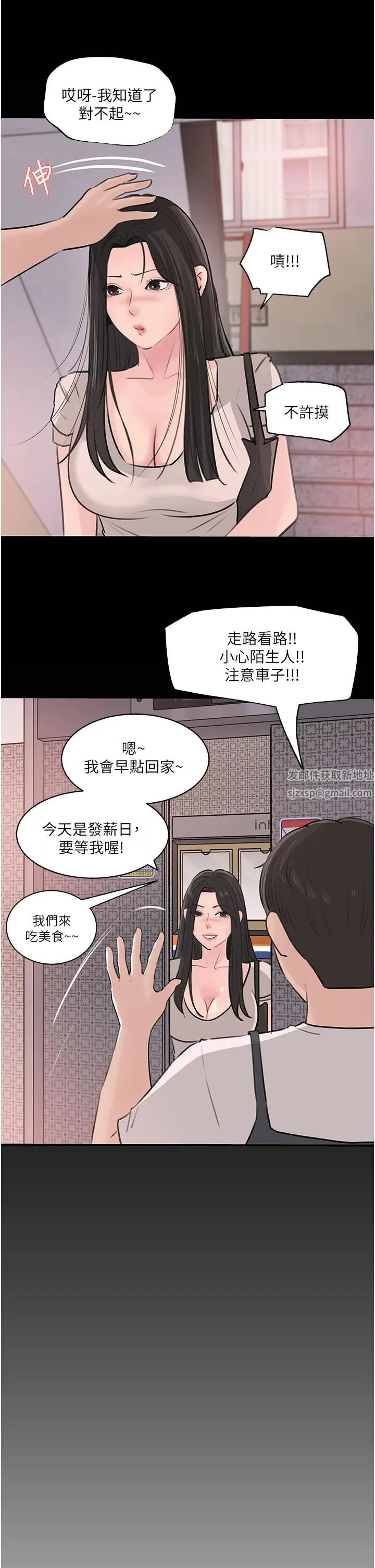 深入小姨子 第35话-不要丢下我 第27页