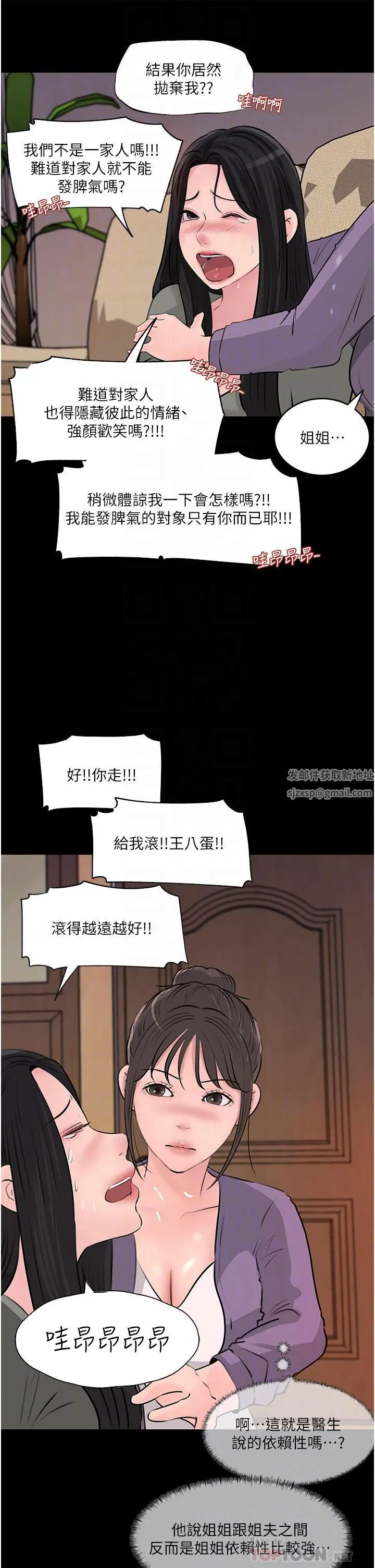 深入小姨子 第35话-不要丢下我 第8页