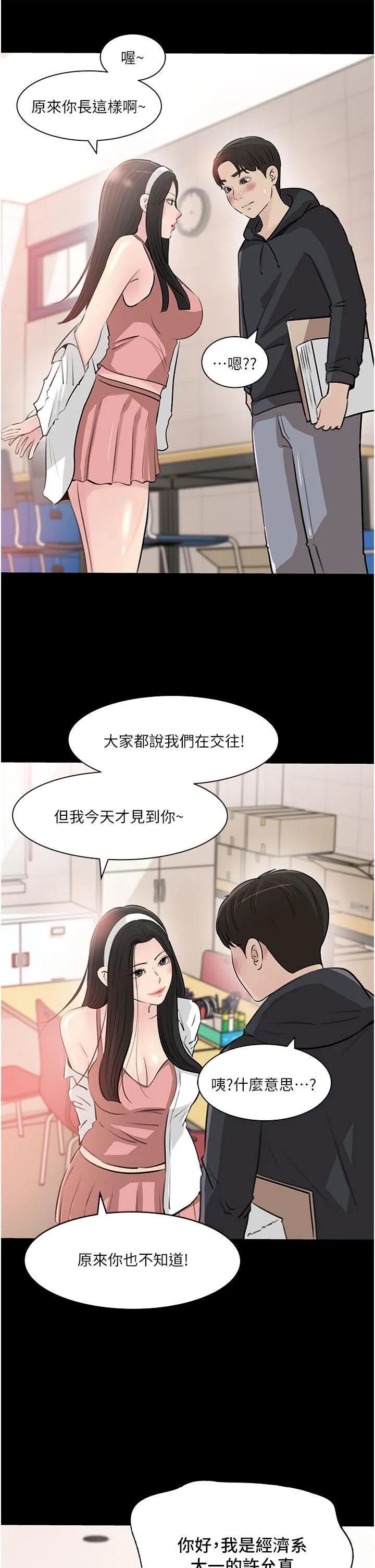 深入小姨子 第35话-不要丢下我 第43页