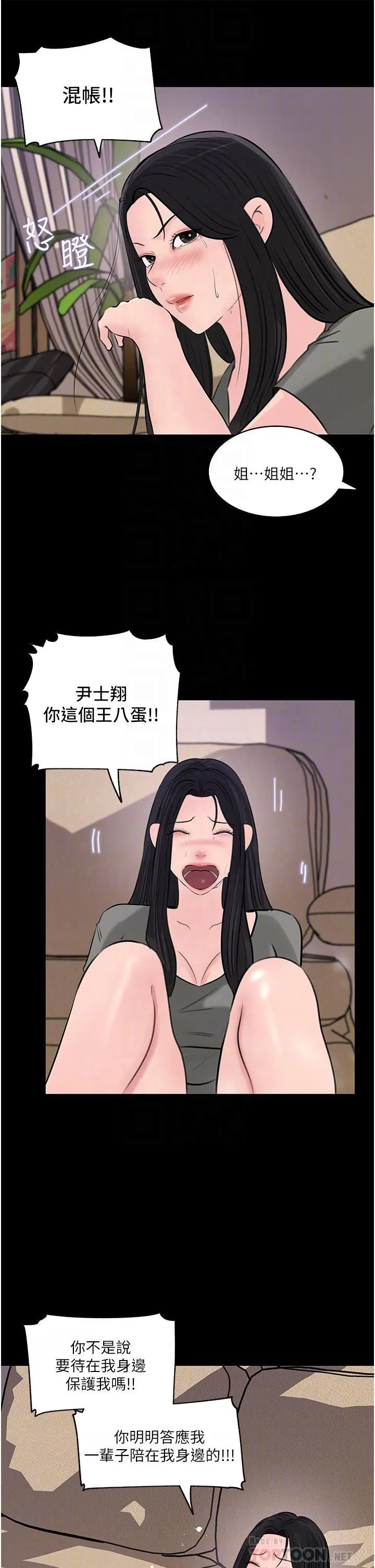 深入小姨子 第35话-不要丢下我 第6页