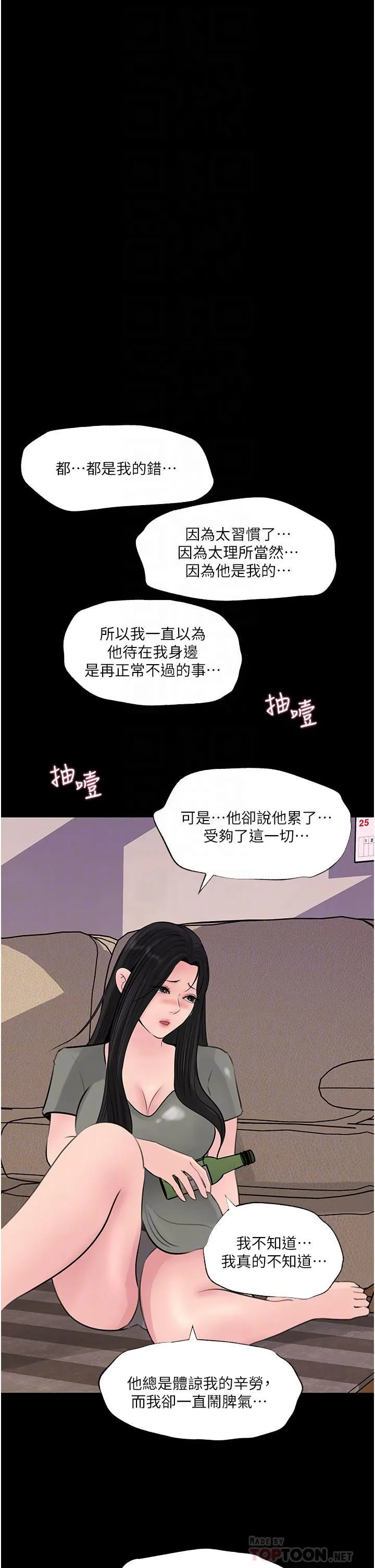 深入小姨子 第35话-不要丢下我 第4页