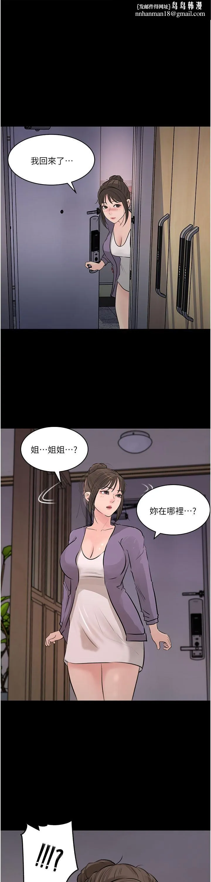 深入小姨子 第35话-不要丢下我 第1页