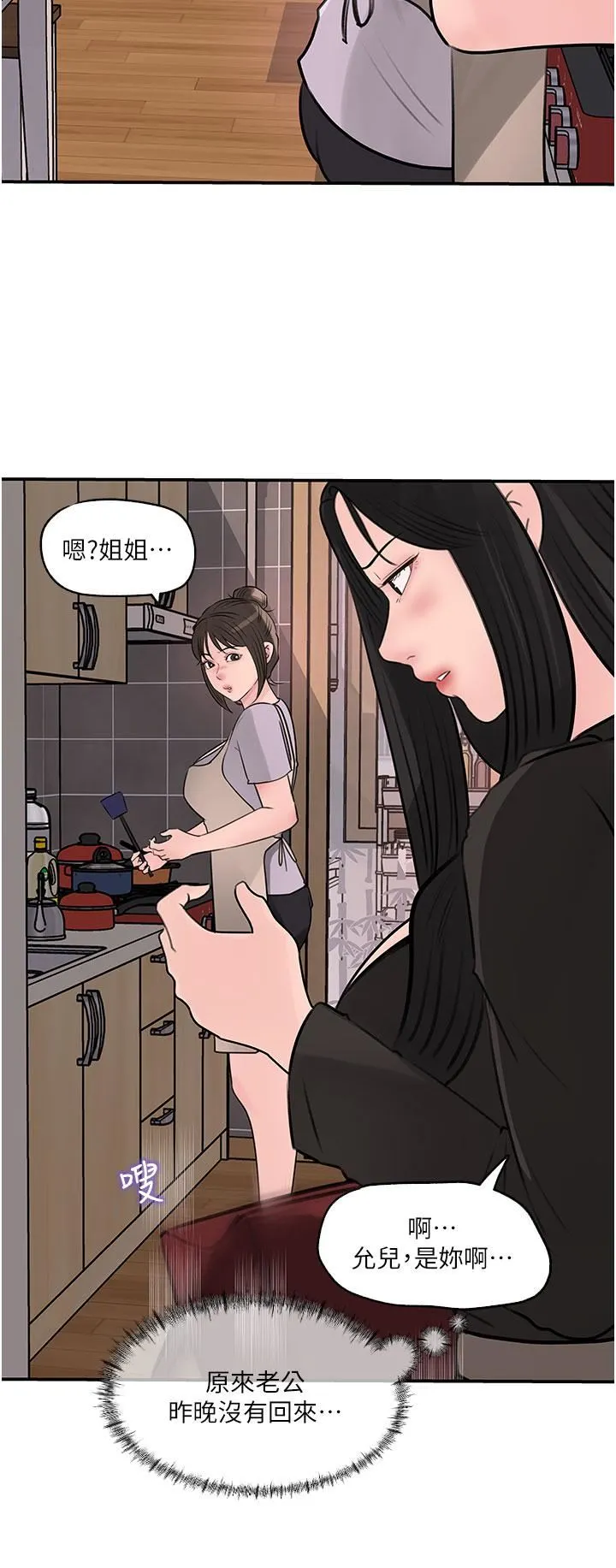 深入小姨子 第35话-不要丢下我 第17页