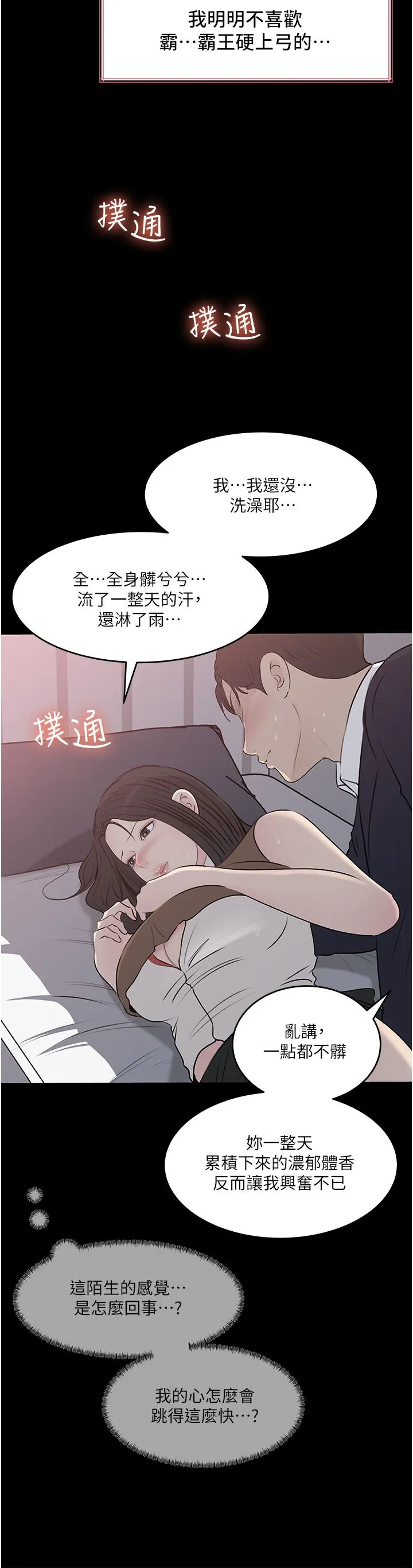 深入小姨子 第46话-抠弄老婆的敏感带 第15页