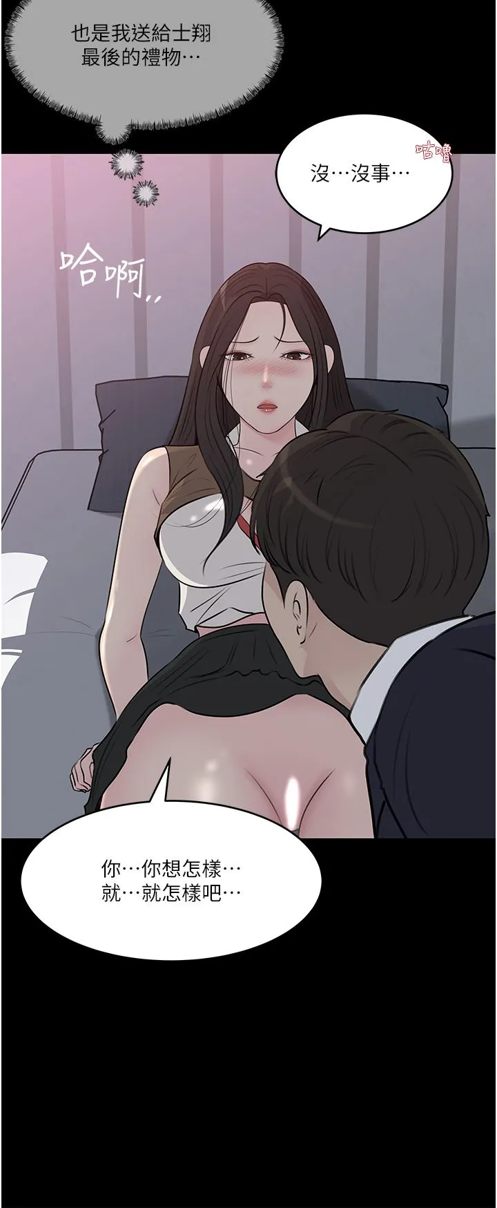 深入小姨子 第46话-抠弄老婆的敏感带 第19页