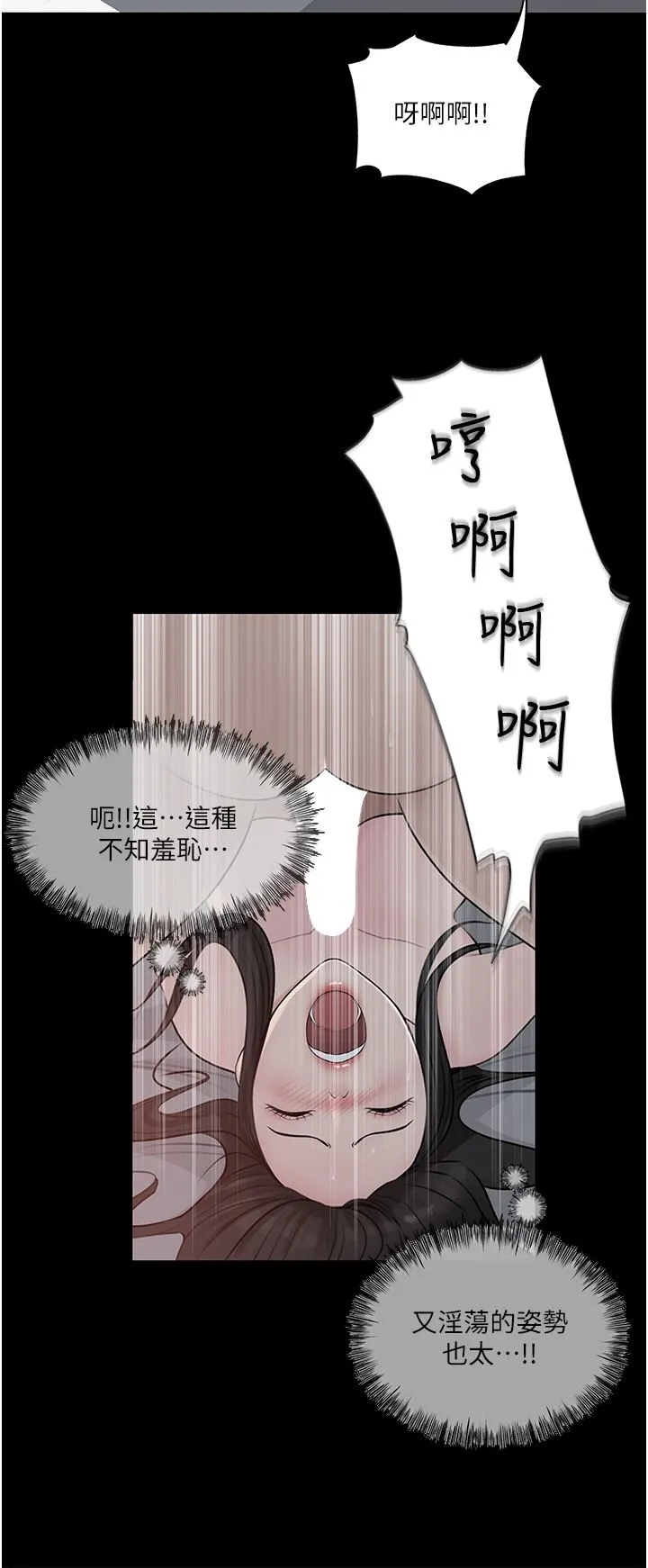 深入小姨子 第46话-抠弄老婆的敏感带 第46页