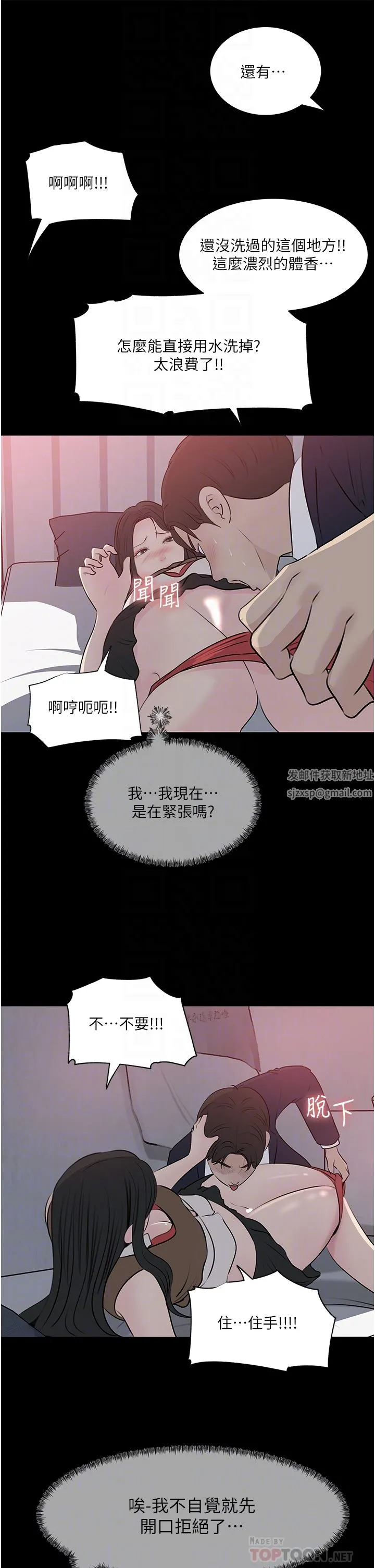 深入小姨子 第46话-抠弄老婆的敏感带 第16页