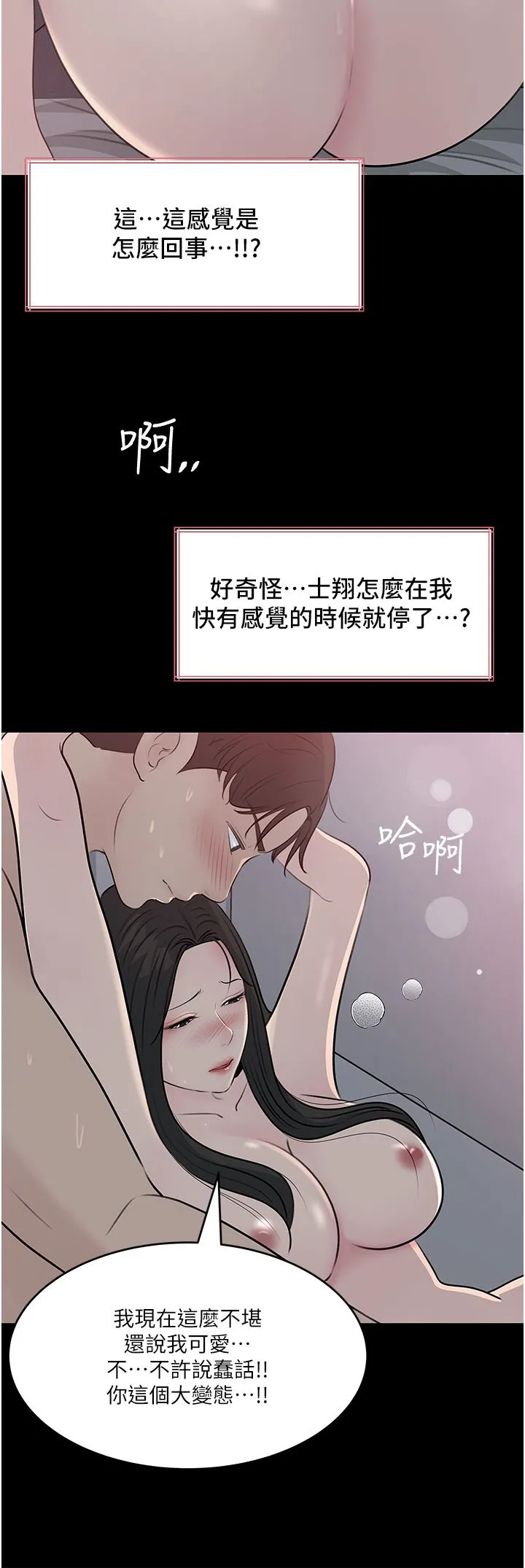 深入小姨子 第46话-抠弄老婆的敏感带 第40页