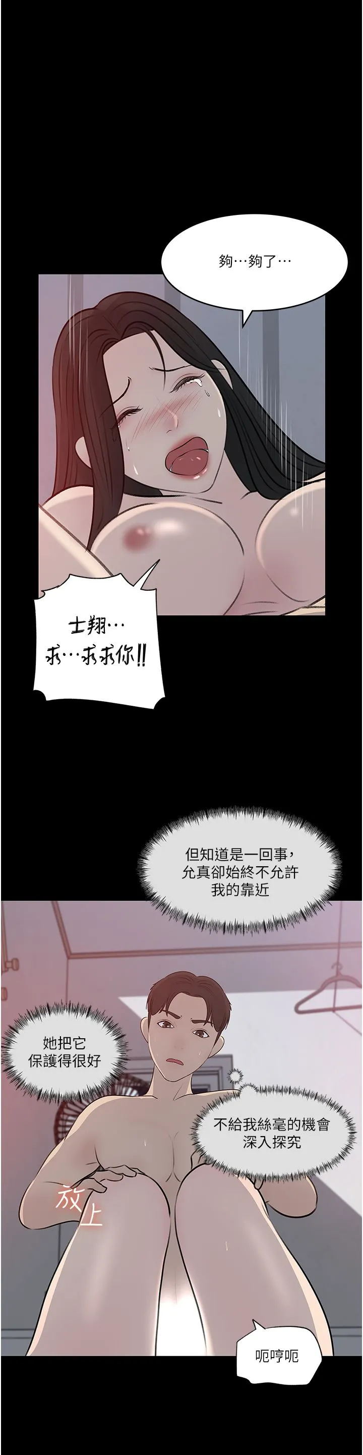 深入小姨子 第46话-抠弄老婆的敏感带 第29页