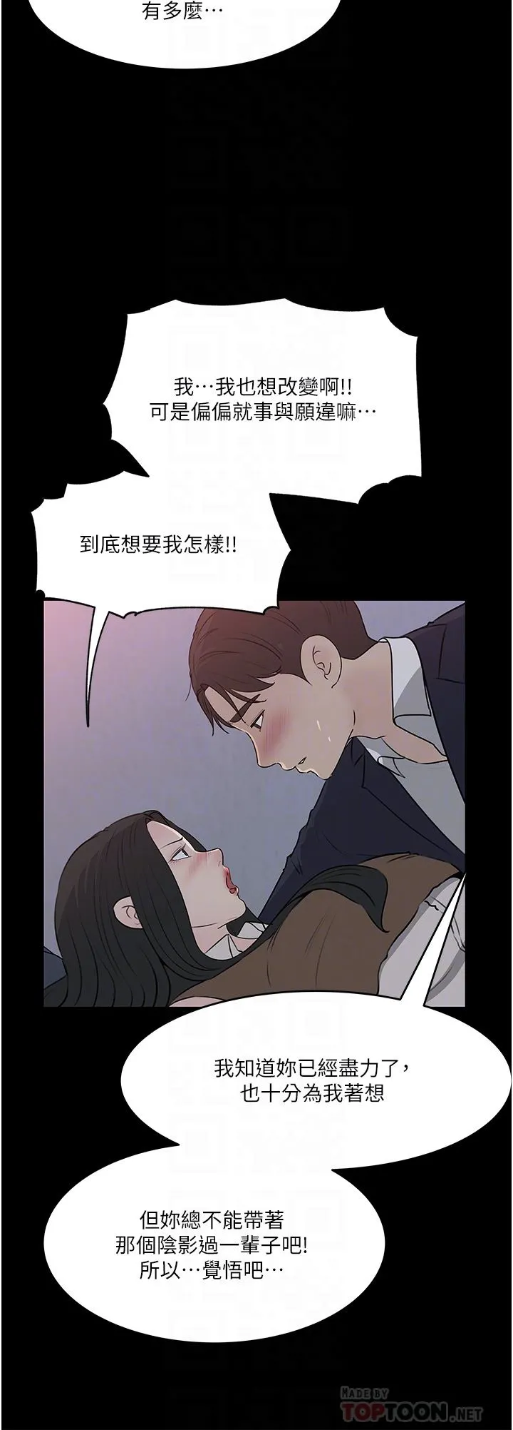 深入小姨子 第46话-抠弄老婆的敏感带 第10页
