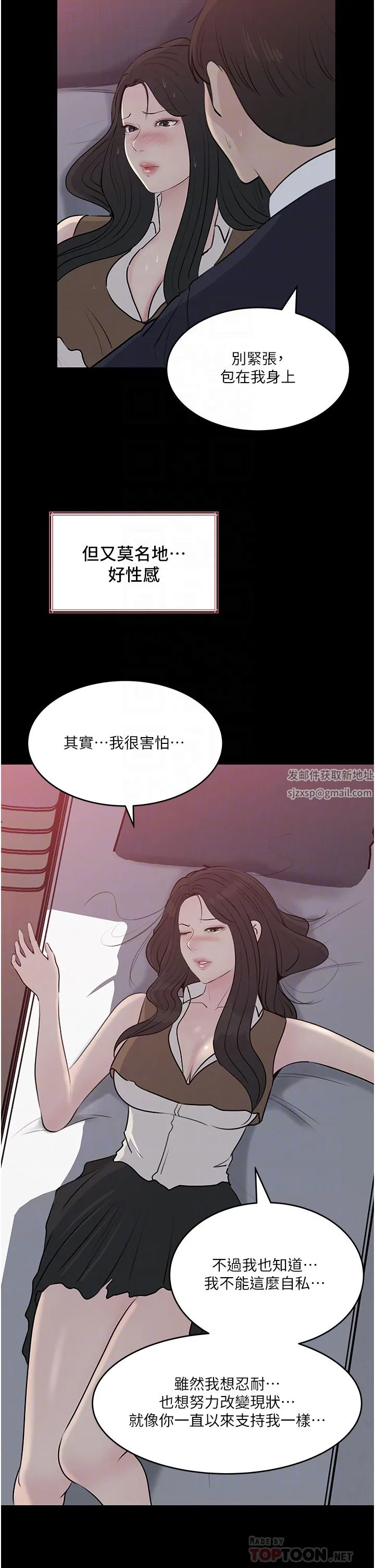 深入小姨子 第46话-抠弄老婆的敏感带 第12页