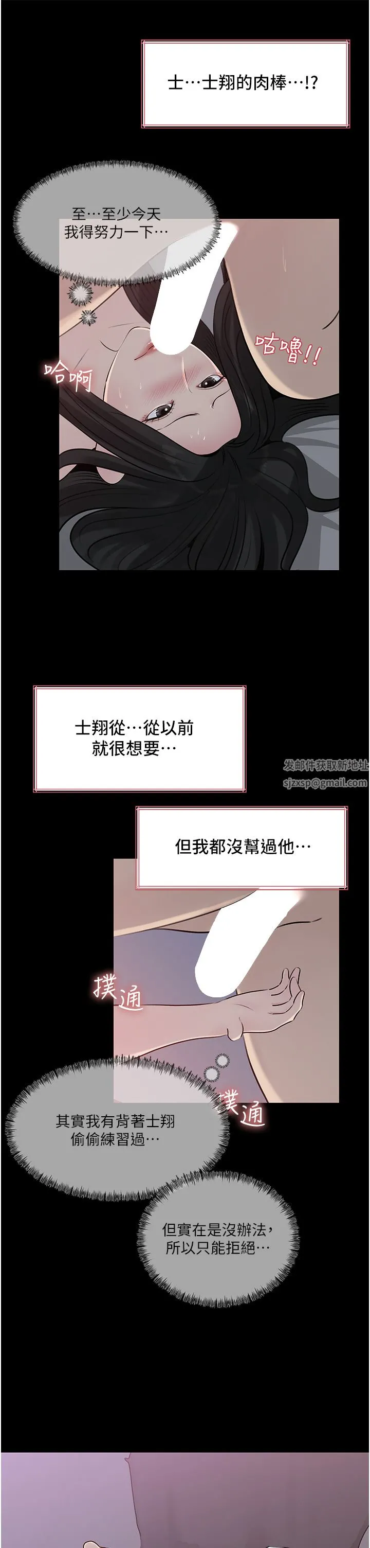 深入小姨子 第46话-抠弄老婆的敏感带 第47页