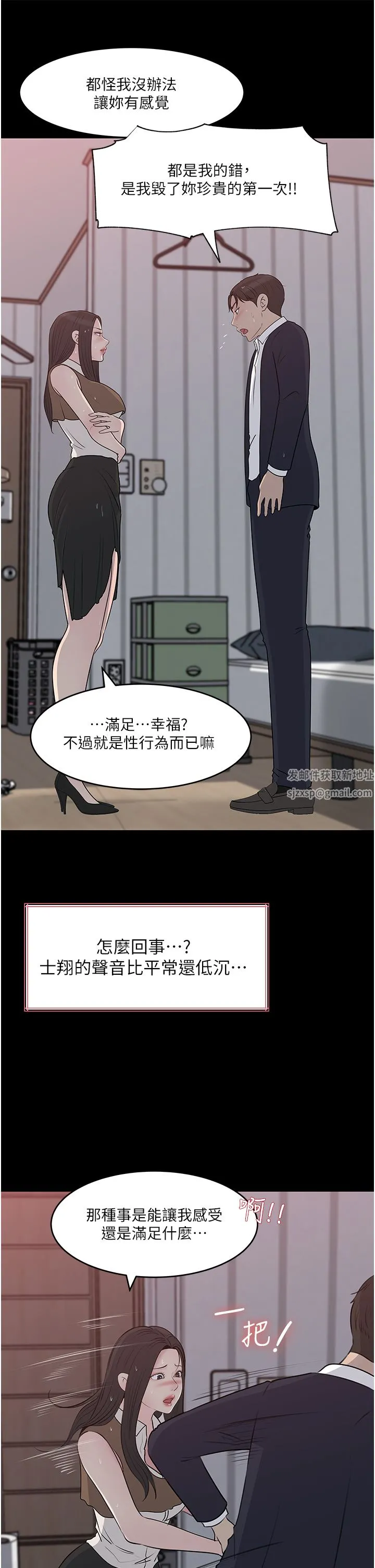 深入小姨子 第46话-抠弄老婆的敏感带 第7页