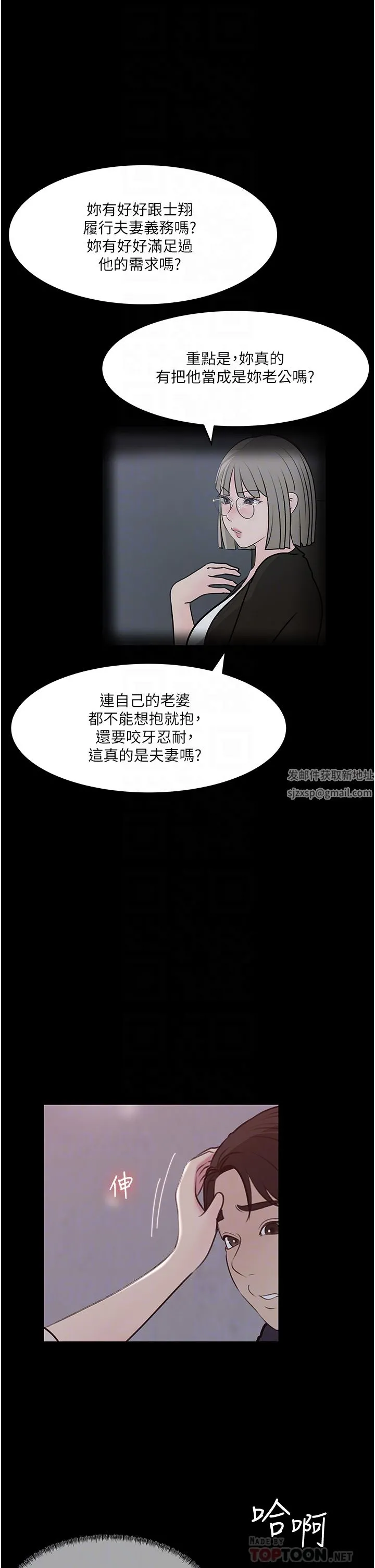 深入小姨子 第46话-抠弄老婆的敏感带 第18页