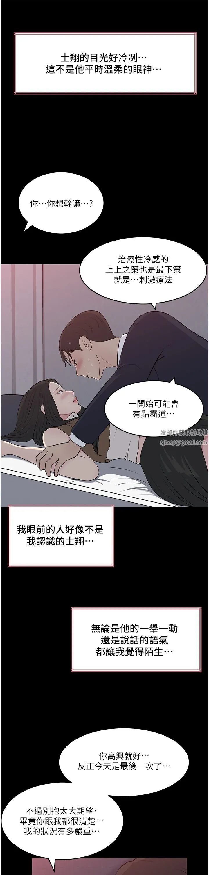 深入小姨子 第46话-抠弄老婆的敏感带 第11页