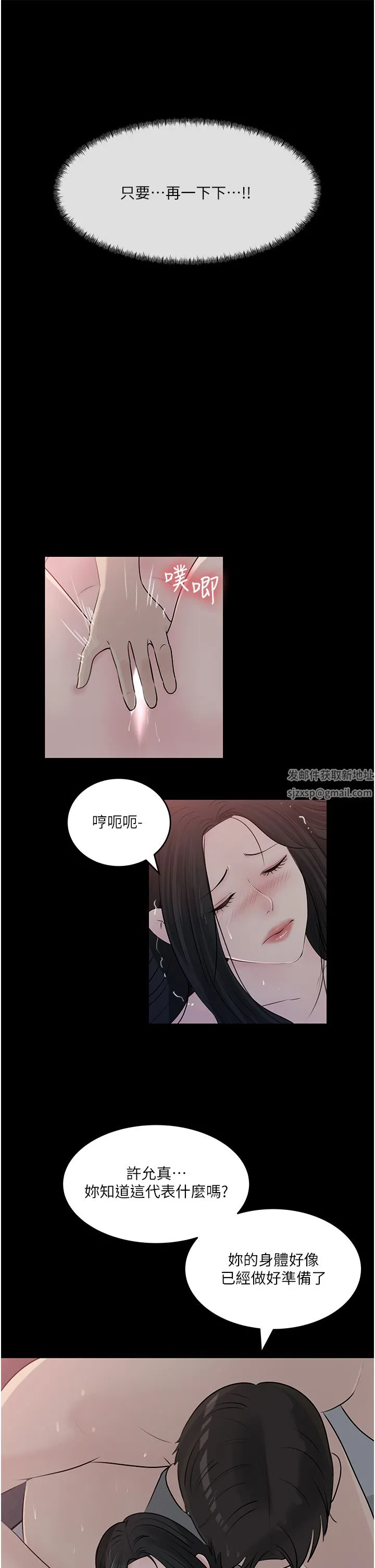 深入小姨子 第46话-抠弄老婆的敏感带 第55页