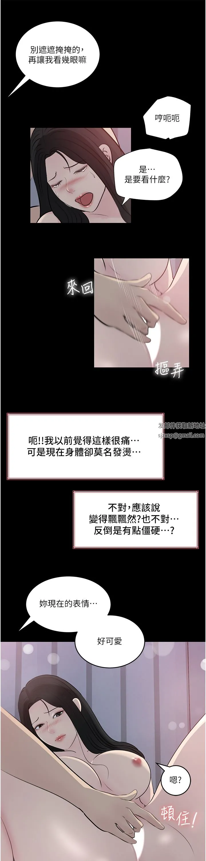 深入小姨子 第46话-抠弄老婆的敏感带 第39页