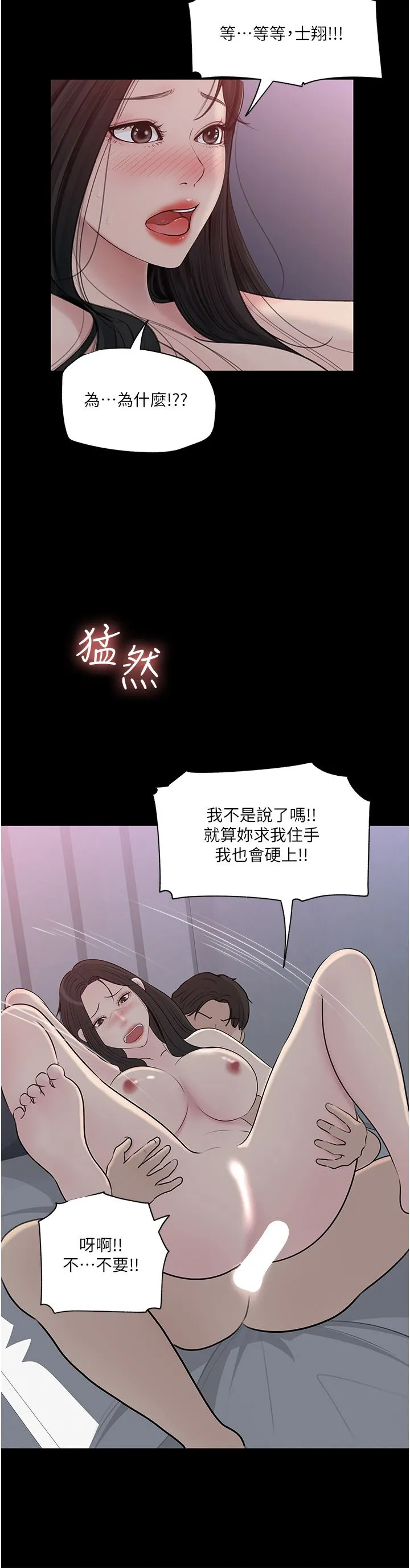 深入小姨子 第46话-抠弄老婆的敏感带 第27页