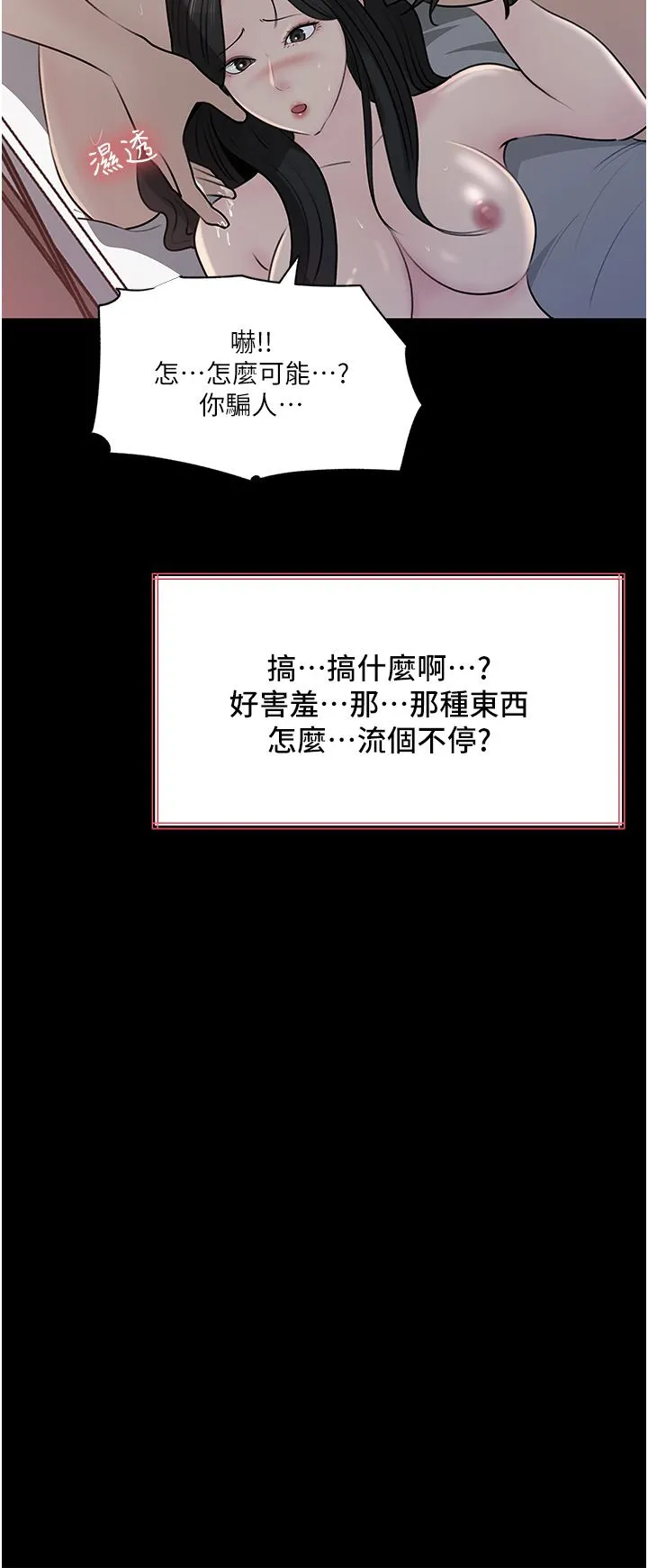深入小姨子 第46话-抠弄老婆的敏感带 第56页