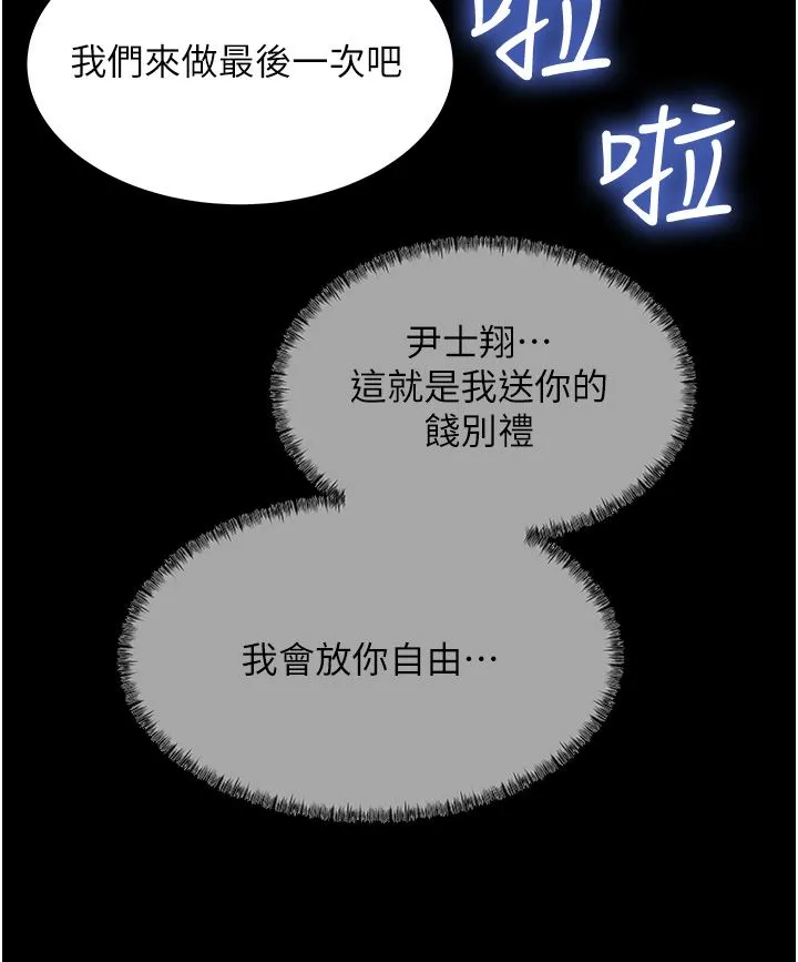 深入小姨子 第46话-抠弄老婆的敏感带 第3页