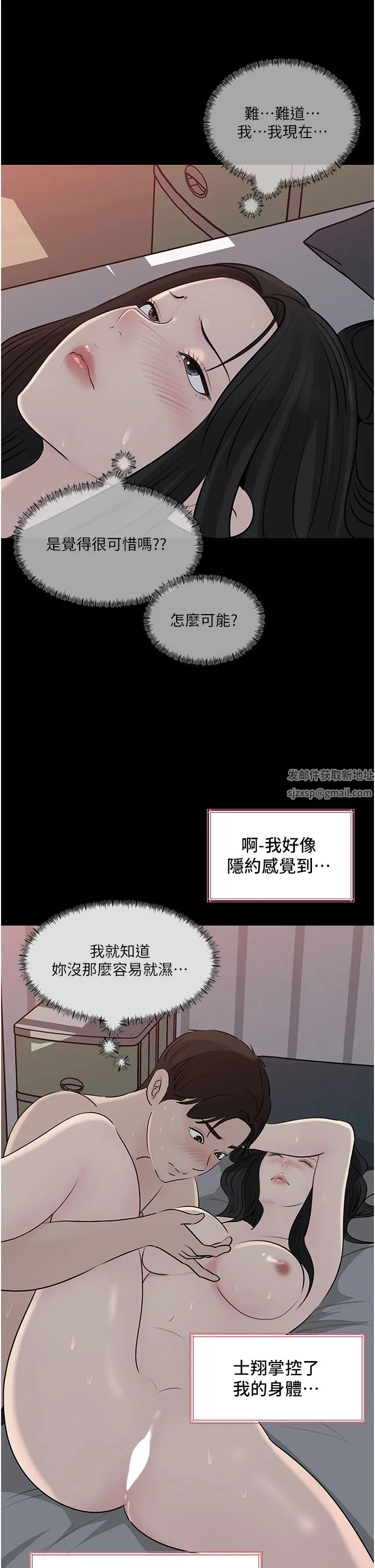 深入小姨子 第46话-抠弄老婆的敏感带 第43页