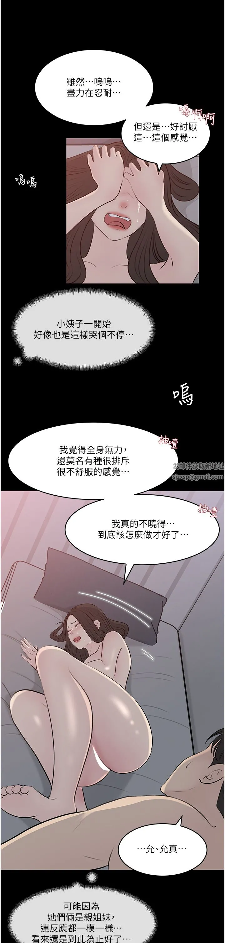深入小姨子 第46话-抠弄老婆的敏感带 第33页