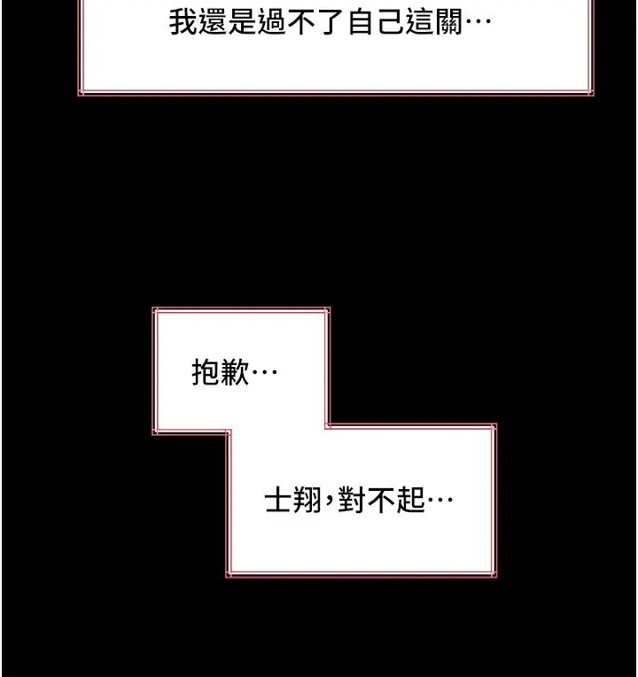 深入小姨子 第46话-抠弄老婆的敏感带 第25页