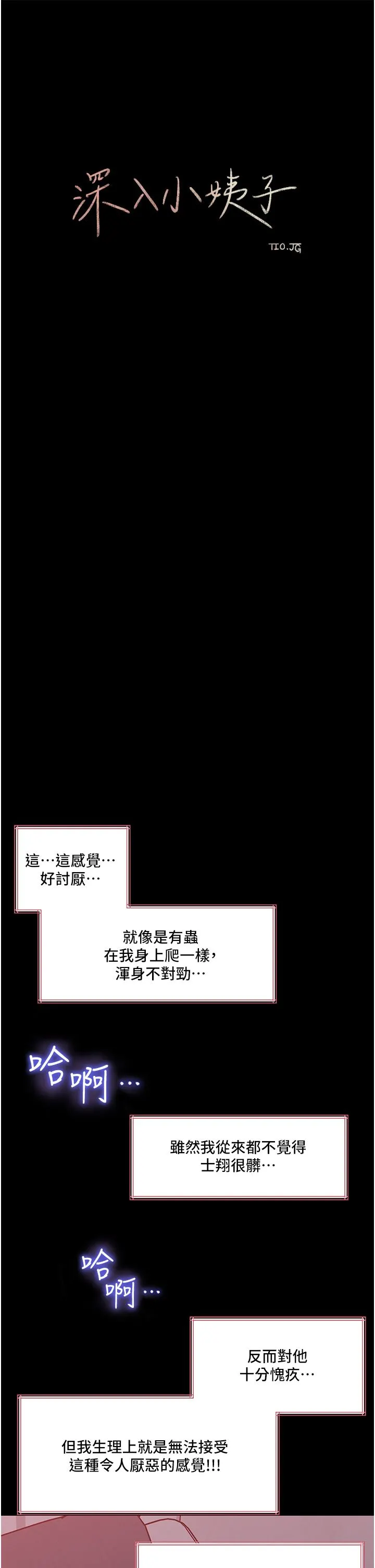 深入小姨子 第46话-抠弄老婆的敏感带 第23页