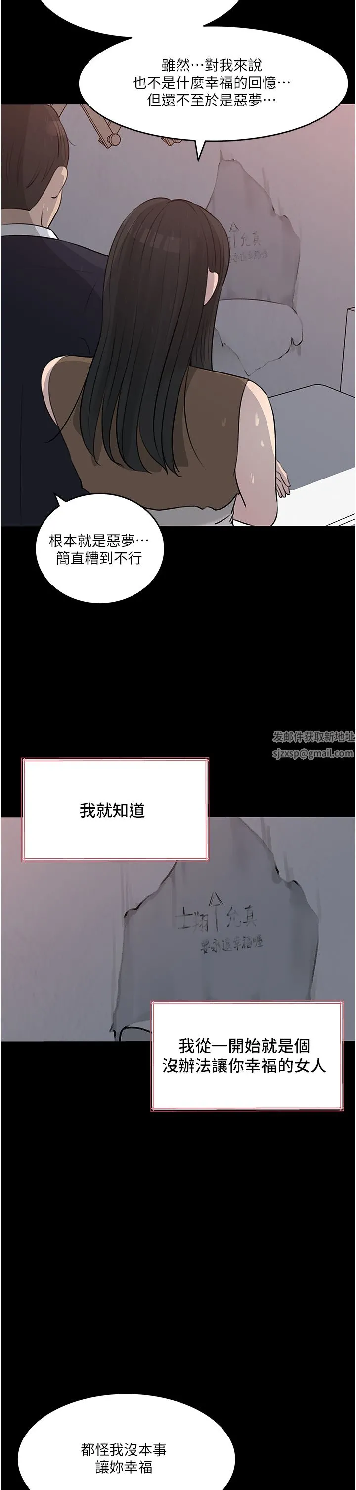 深入小姨子 第46话-抠弄老婆的敏感带 第5页