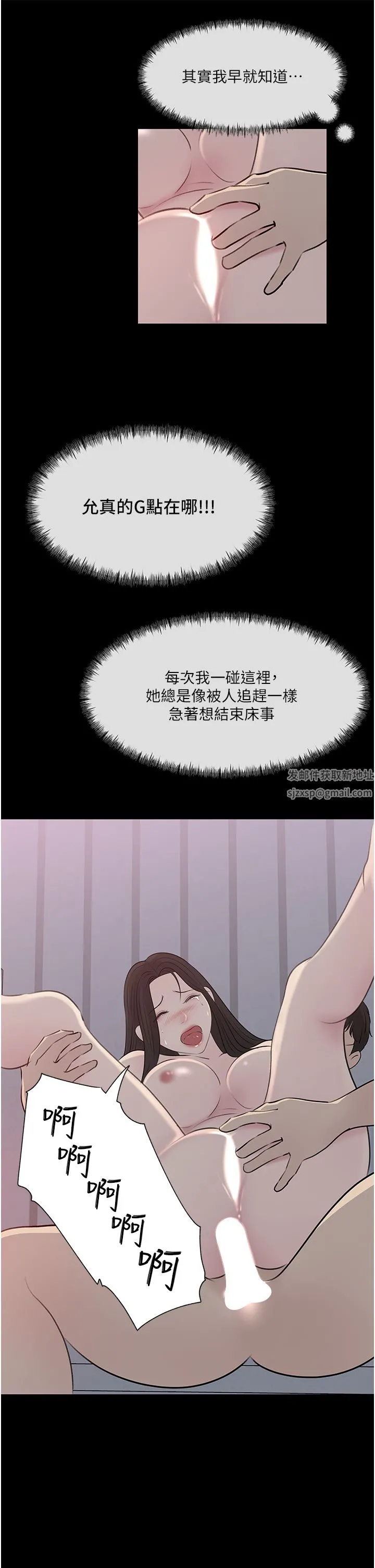 深入小姨子 第46话-抠弄老婆的敏感带 第28页