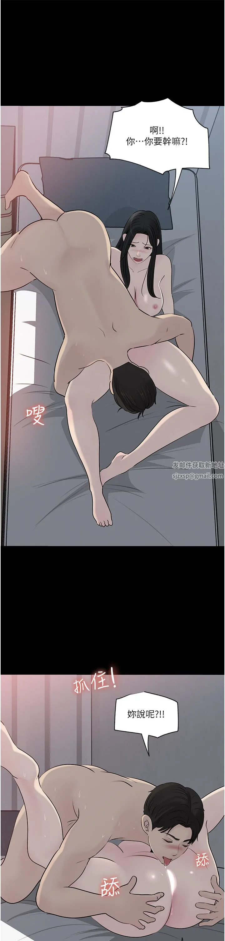 深入小姨子 第46话-抠弄老婆的敏感带 第45页