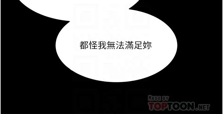 深入小姨子 第46话-抠弄老婆的敏感带 第6页