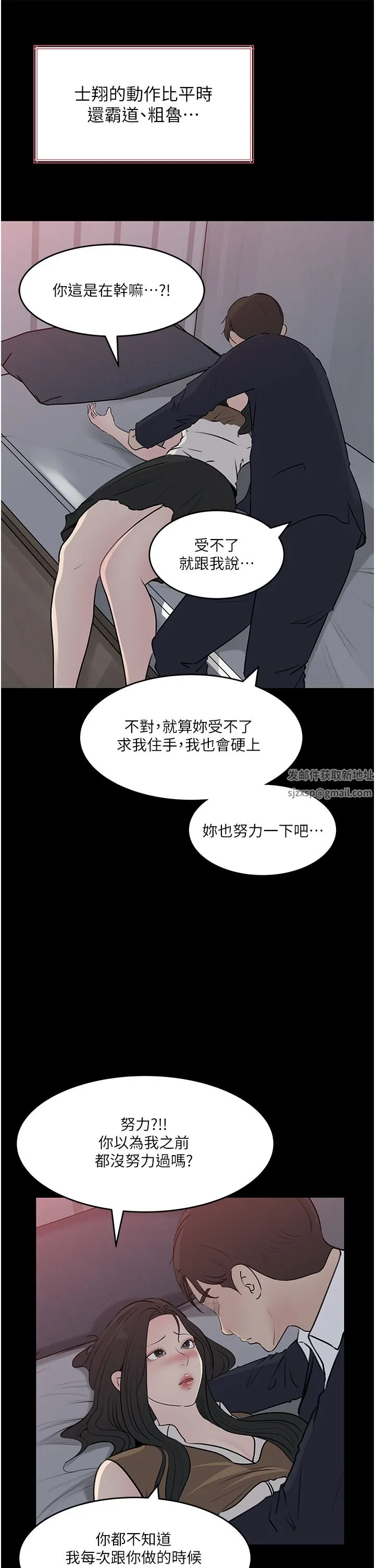 深入小姨子 第46话-抠弄老婆的敏感带 第9页
