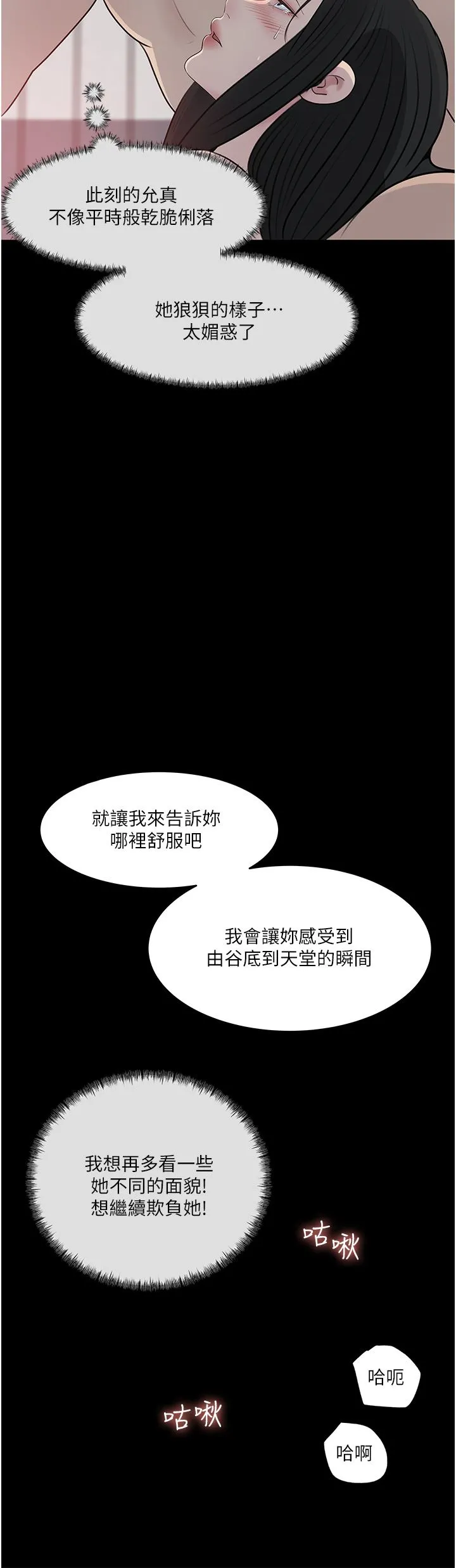 深入小姨子 第46话-抠弄老婆的敏感带 第38页