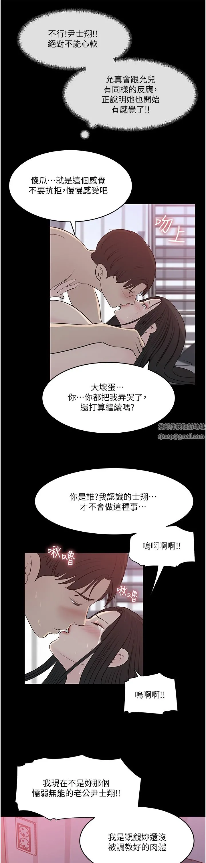 深入小姨子 第46话-抠弄老婆的敏感带 第35页