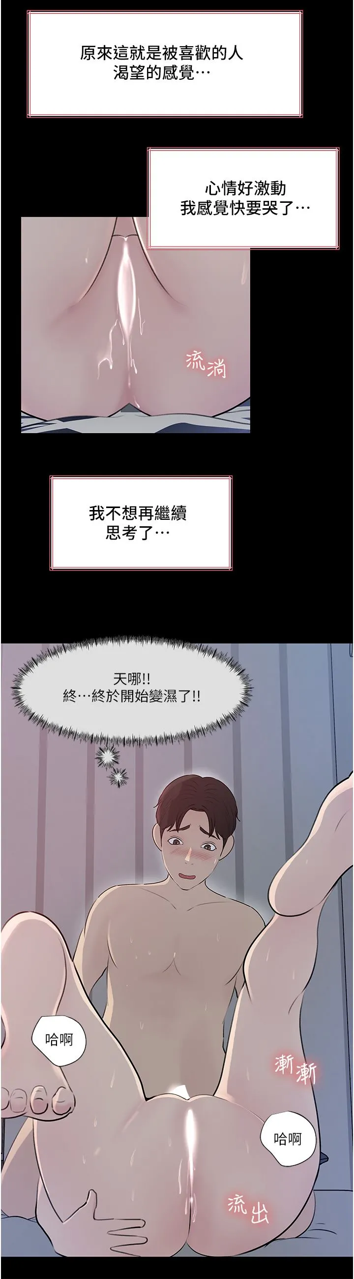 深入小姨子 第46话-抠弄老婆的敏感带 第54页